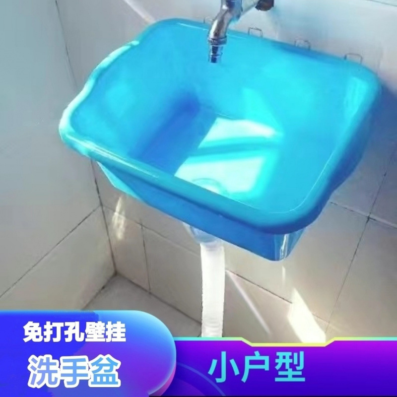 Hole-Free Wall-Mounted Plastic Washbasin Balcony Bathroom Washbasin with Drainage and Splash-Proof Small-Sized Simple Washbasin