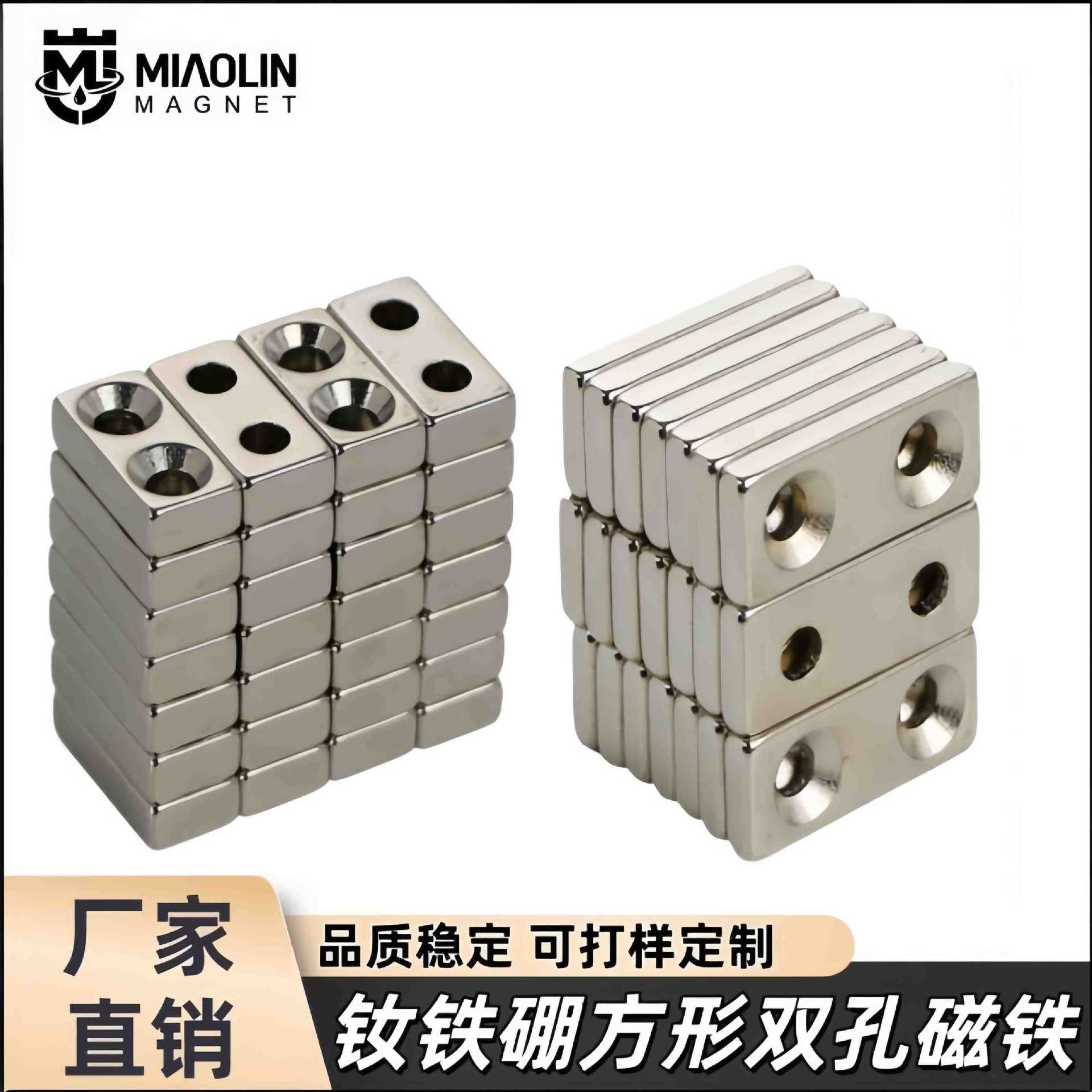 钕铁硼方形双孔强力磁吸贴片带沉孔强磁磁铁吸铁石磁钢工业