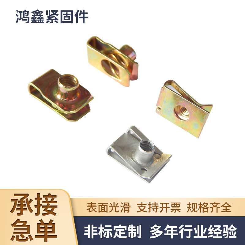供应汽车底座螺纹夹片卡式夹板U型插片簧片螺母簧镀锌镀锌防锈
