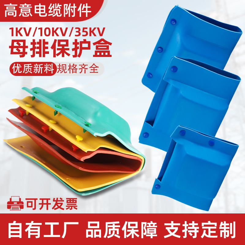 ILT母排盒铜排保护罩搭接盒绝缘护套1-10-35KV单双三排防护接线盒