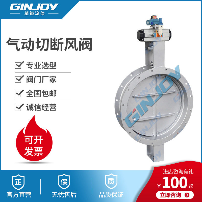 精钜流体 气动通风蝶阀 不锈钢 硬密封   粉尘 烟气蝶阀 阀门厂家