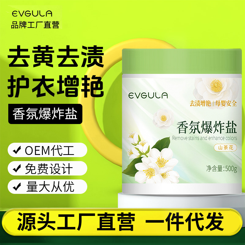 Fragrance Explosive Salt School Uniform Laundry Detergent Powerful Stain Remover Color Bleach Powder Whitening Agent for Yellowing and Brightening White Clothes