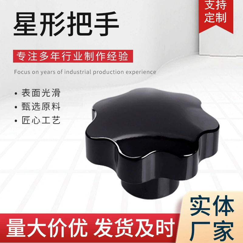 В наличии Бакелитовая Звездная ручка Ручка Seven Star механическое оборудование ручка переключателя ручка цветок сливы винт