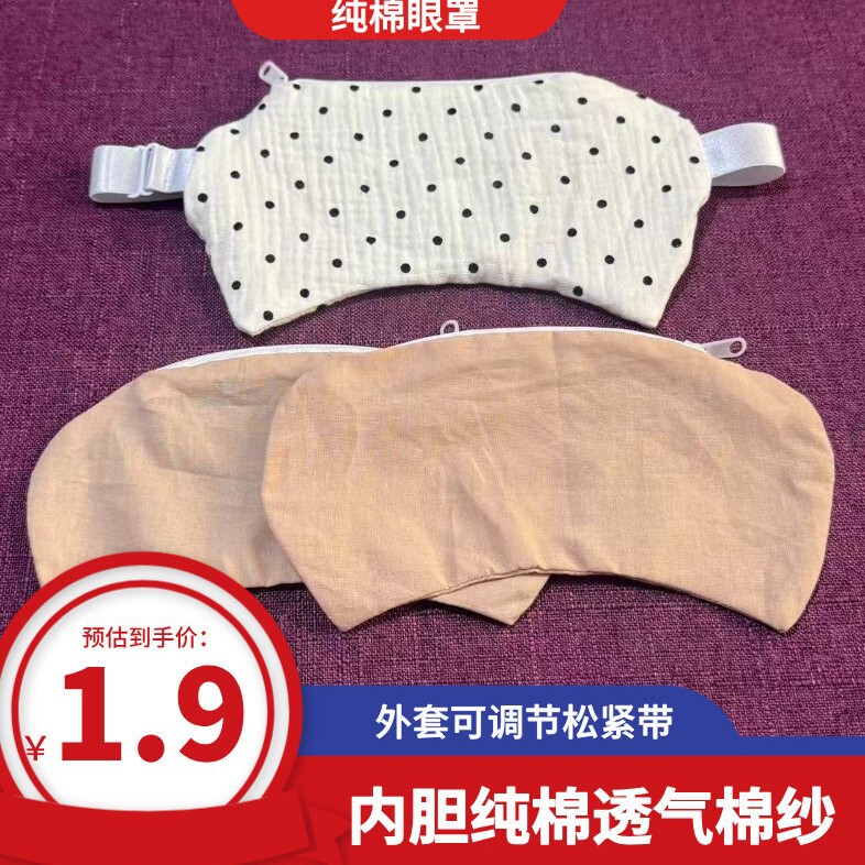 Pure Cotton Polka Dot Eye Mask That Can Be Heated in a Microwave Oven Pure Cotton Polka Dot Eye Mask That Can Be Heated in a Microwave Oven