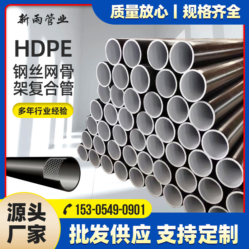 pe钢丝网骨架管pe消防管聚乙烯复合管市政给水管塑料管厂家批发