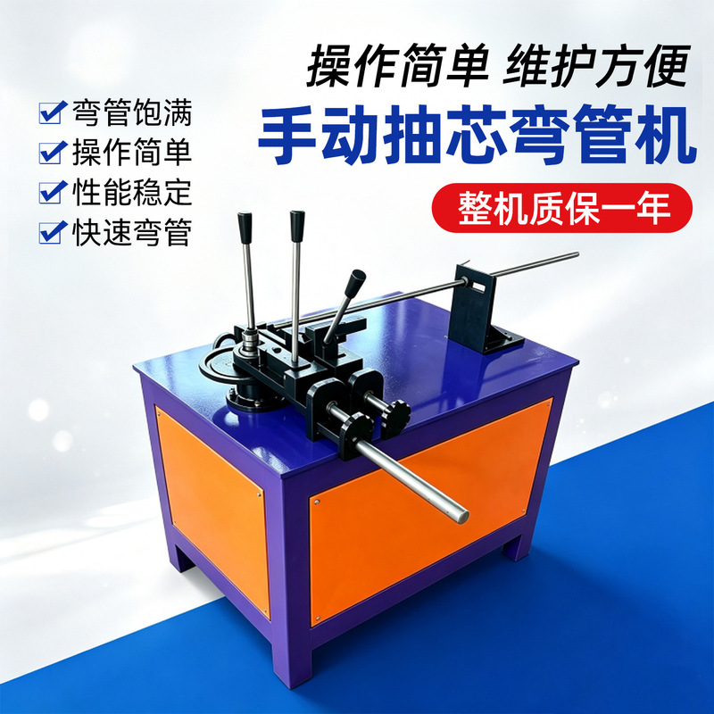 Manual Core-Pulling Pipe Bending Machine, Small Precision Pipe Bending Equipment, Copper Pipe and Stainless Steel Pipe Bending Machine with Replaceable Molds Manual Core-Pulling Pipe Bending Machine, Small Precision Pipe Bending Equipment, Copper Pipe and Stainless Steel Pipe Bending Machine with Replaceable Molds