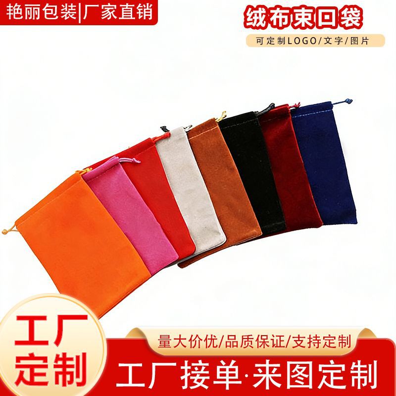 10*14耳机收纳袋绒布袋绒布束口袋收口袋子工厂批发便携定制