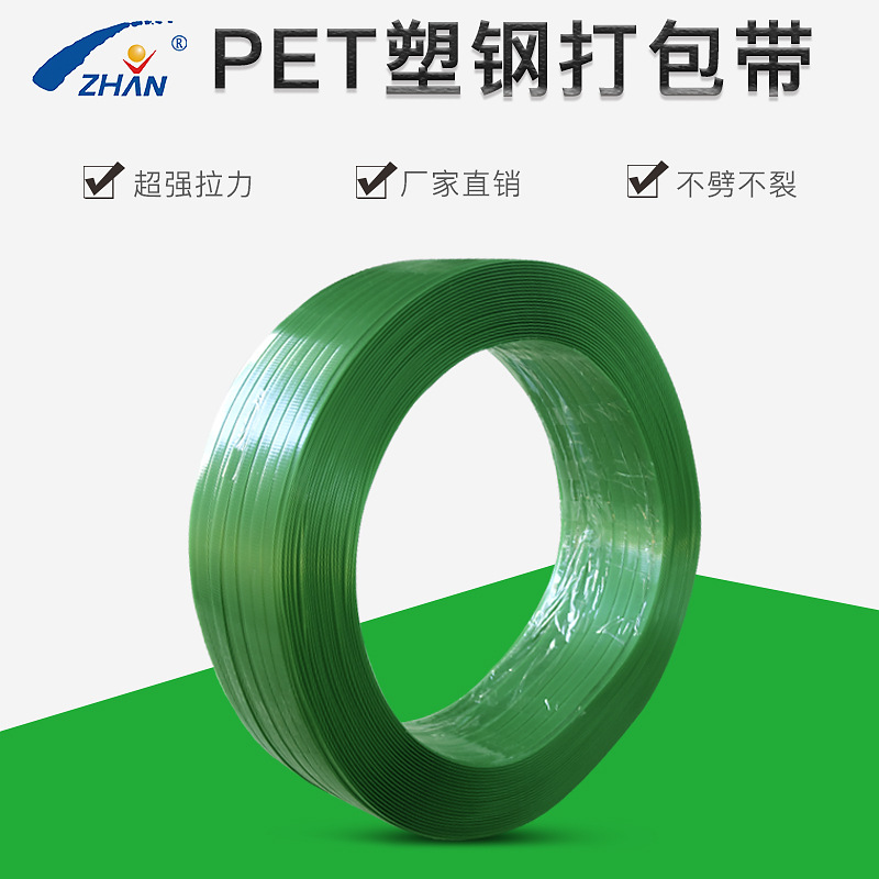 PET塑钢打包带  绿色PET打包带塑钢带韧性带 捆扎袋砖头打包