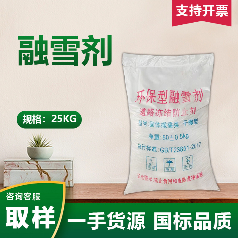 环保型融雪剂 工业盐 城市除冰除雪 道路除雪 混合型 融雪剂