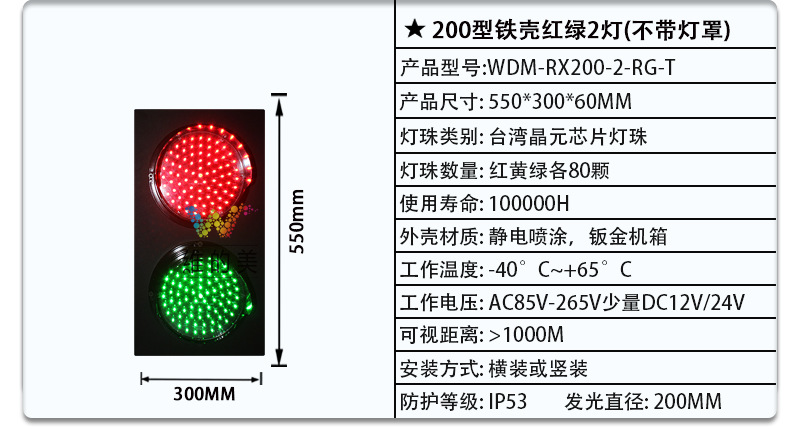 200mm铁壳红绿两灯参数