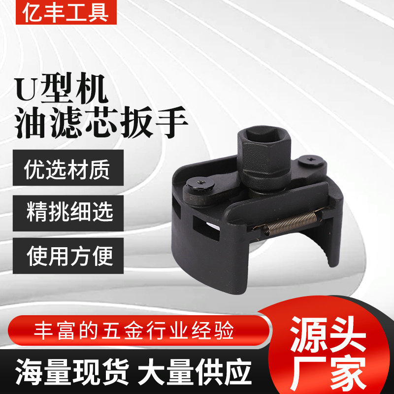 U-Shaped Oil Filter Wrench Oil Grids Wrench Cap Type Multi-Functional Adjustable Filter Removal Oil Filter Wrench