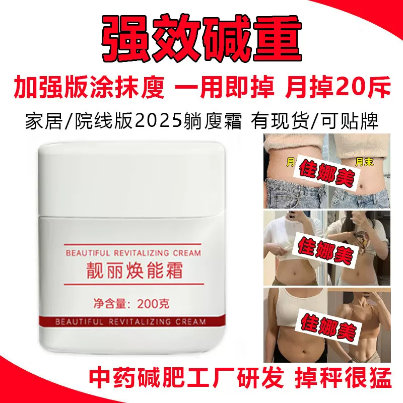 美容院专用涂抹瘦躺瘦纤体霜减体重肥膏然脂膏强效大唐辣妈升级款