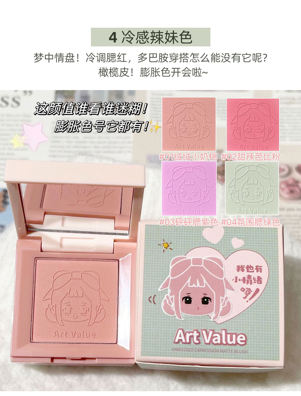 Art Value's new embossed Mood blush, matte contouring and brightening, natural nude makeup blush, cross-border affordable price undefined