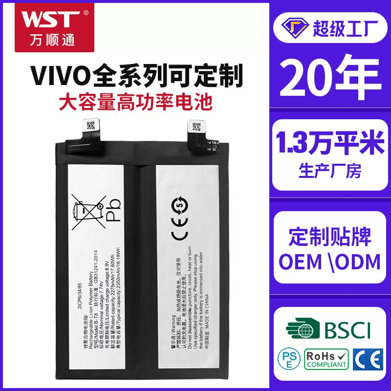 适用于VIVO手机内置电池 B-TB 大功率大容量电池工厂批发定制