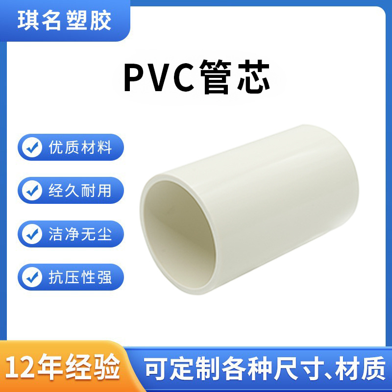 【厂家批发】PVC塑料管保护膜卷芯薄膜内芯管PVC管芯可分切自定规