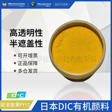 日本DIC有机颜料 联苯胺黄GFCONC PY12 红相透明半遮盖印刷油墨