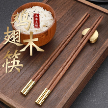 鸡翅木筷子防滑天然原木筷无漆无蜡新款节节高轻奢风实木筷子