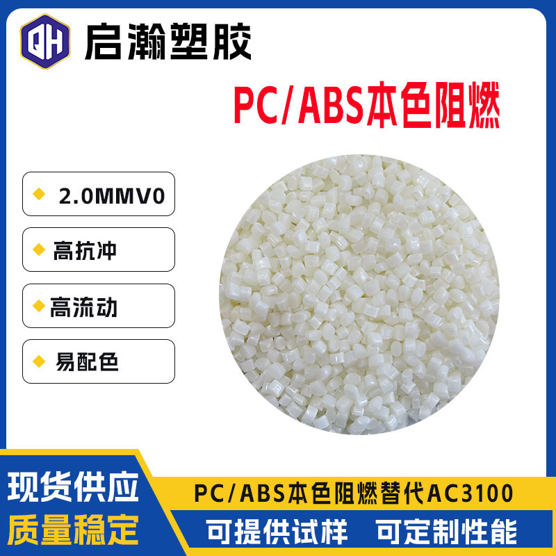 Factory Direct Sales of High-Gloss, Impact-Resistant, High-Flow, Fire-Retardant V0 Material for Charging Head Shells, Natural Color Flame-Retardant Pc/Abs Plastic