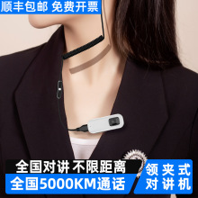 全国对讲不限距离5000公里插卡5G公网4G对讲机蓝牙领夹式迷你微型