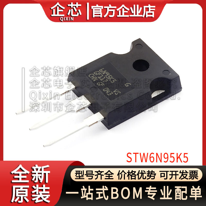 STW6N95K5 6N95K5 全新进口 TO247 6A 950V MOS场效应管 现货
