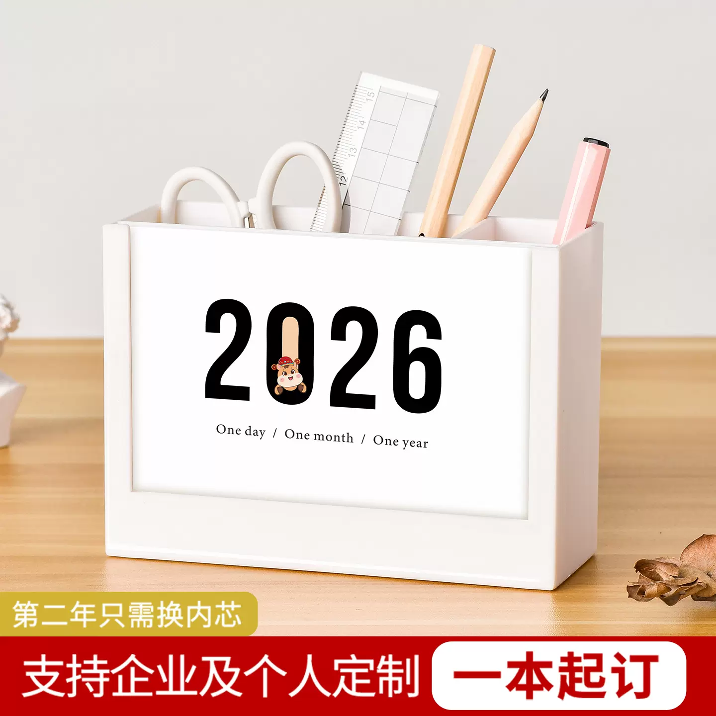 2026年台历塑料办公收纳笔筒桌面日历广告印刷企业礼品可印LOGO