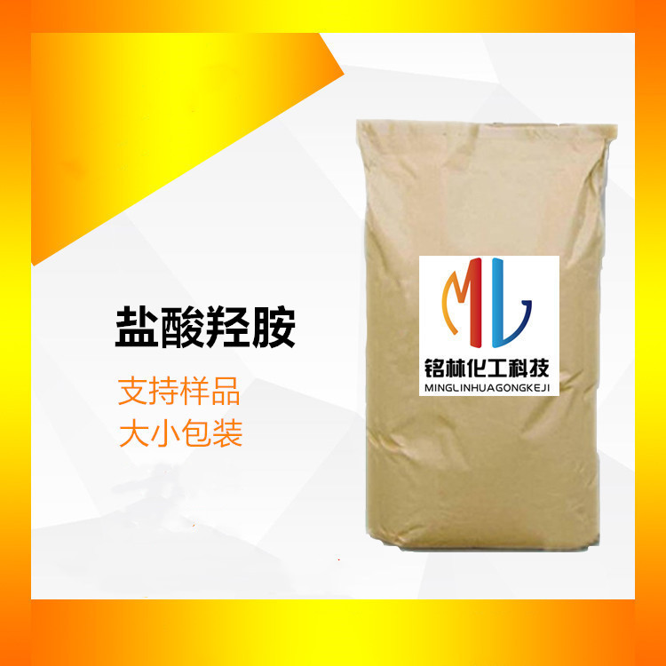 供应 盐酸羟胺 工业级 cas5470-11-1