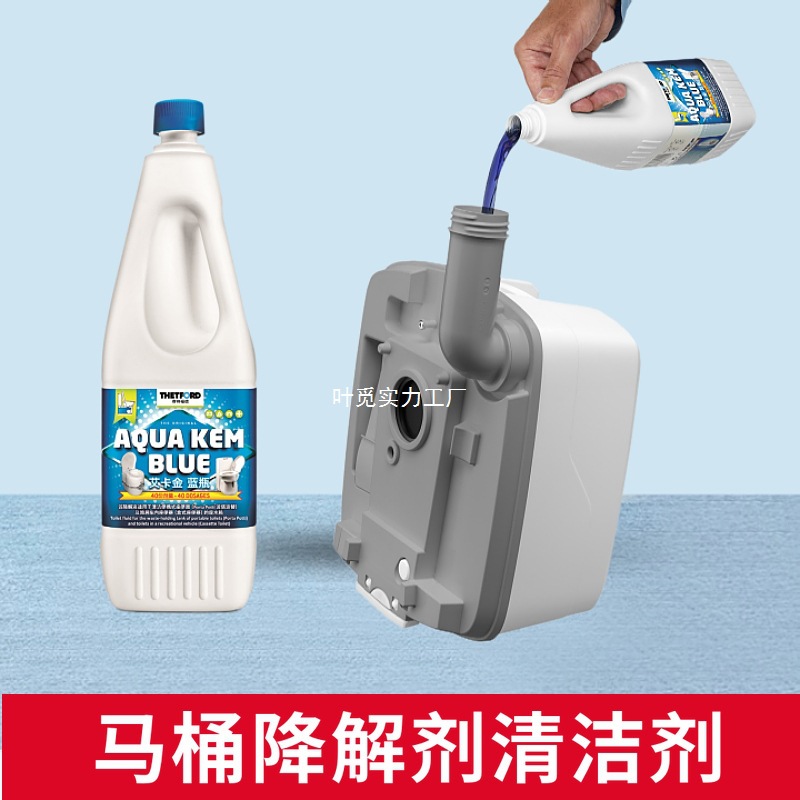 房车马桶降解剂清洁剂 福德蓝瓶 除味 黑水箱降解剂