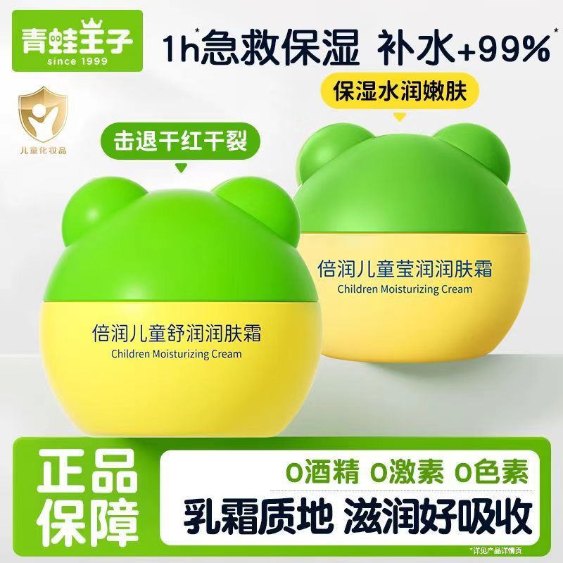 Frog Prince Children's Moisturizing Cream 60g Hydrates Skin, Moisturizes and Moisturizes Face, Prevents Dryness and Peeling Official Authentic Product