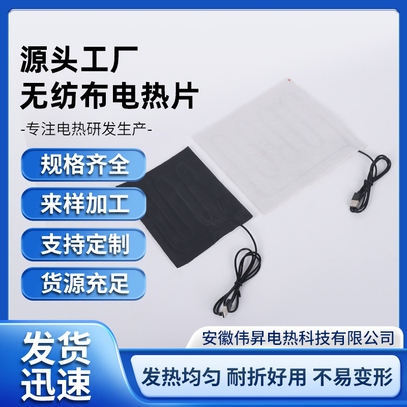 usb衣服加热专用规格电暖电热膜加热片智能温控发热片围脖袜子