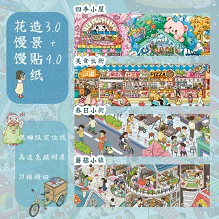 花馒馒3.04.0高透亮膜造景贴纸 立体微缩解压贴纸创意手账素材贴