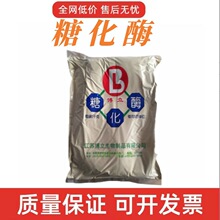 糖化酶 食品级糖化酶 葡萄糖淀粉酶 酶制剂 5-10万酶活 2kg起批