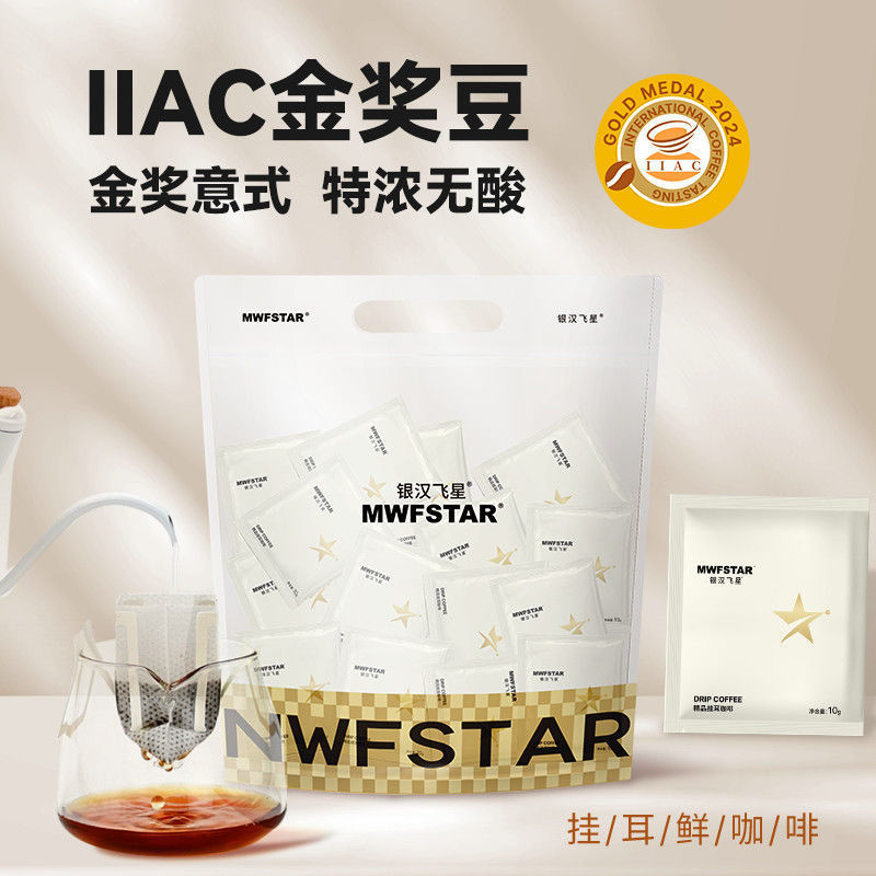 Yinhan Feixing Italian-Style Espresso Drip Coffee, Rich and Aromatic American-Style, Additive-Free, Portable Drip Black Coffee Powder for Hot and Cold Drinks