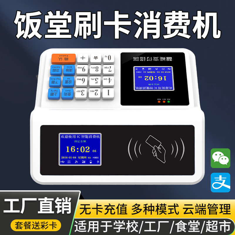 宇扬 食堂刷卡机IC卡消费机ID卡售饭机智能扫码收费机饭堂打卡机