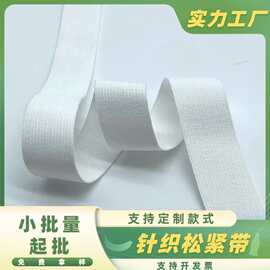 氨纶松紧带黑白现货3MM-7CM 内裤弹力腰带 口罩耳绳锦纶针织带