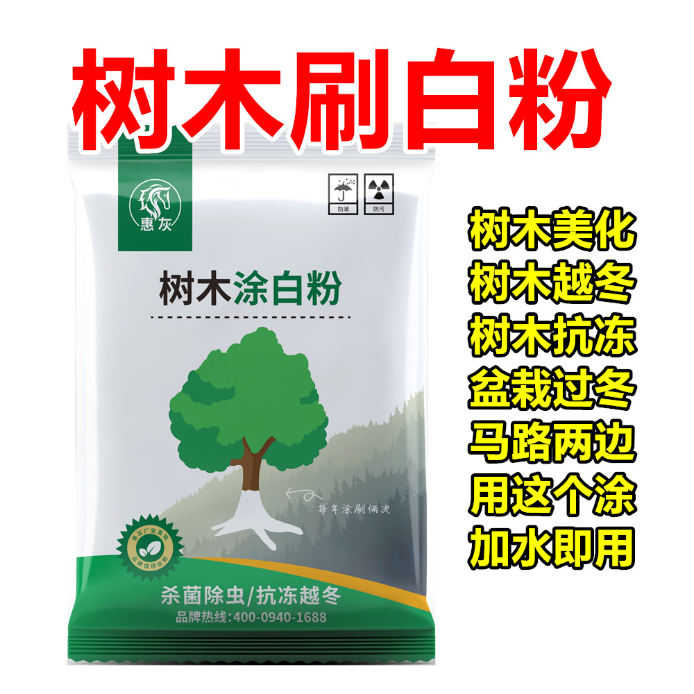 刷树粉果树刷白树木防虫过冬杀菌消毒树木生石灰粉大树木涂白剂
