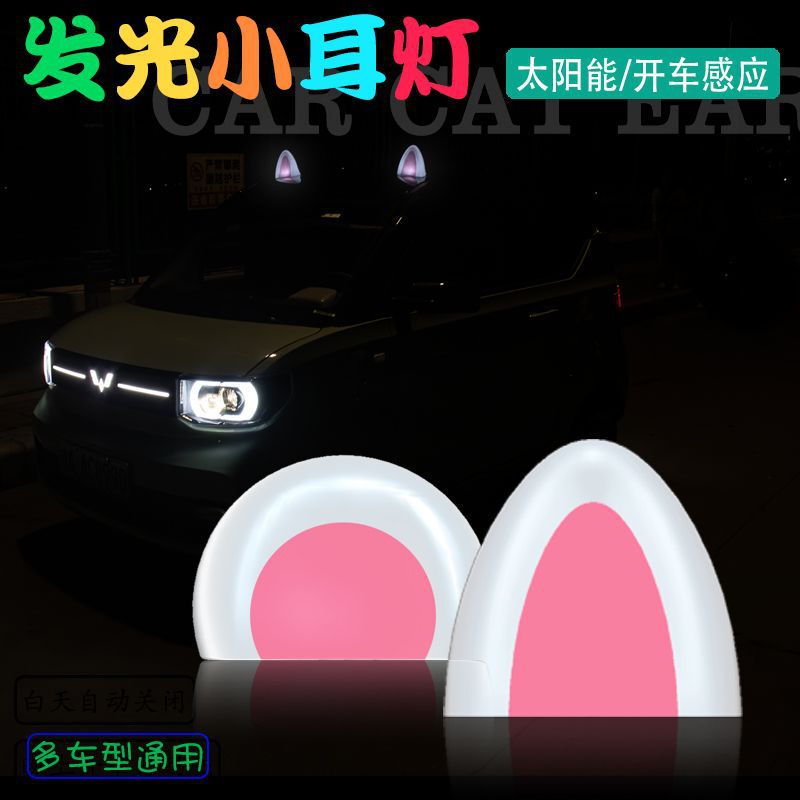 車のソーラールーフ装飾ライトかわいいミニ猫ウサギの耳クマの耳車のステッカー電気自動車|undefined