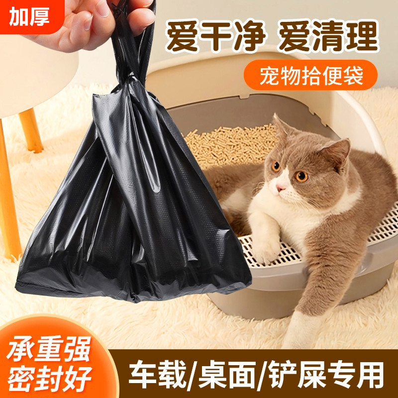 Thickened Household Garbage Bags, Disposable Small-Sized Vest-Style Cat Litter Pet Poop Bags, Desktop Trash Can Plastic Bags