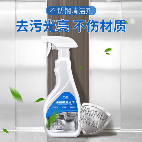 Stainless steel cleaner, stairs, elevators, tableware, doors and windows, powerful decontamination, descaling, anti-fouling, renovation and maintenance cleaner