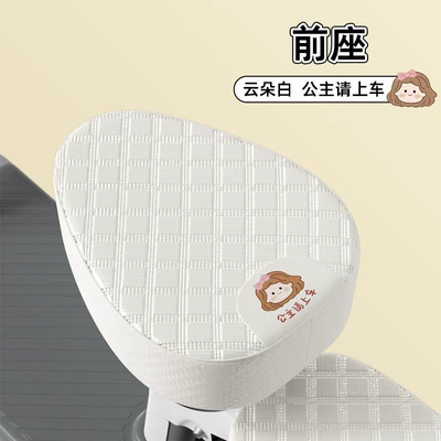 Electric car cushion, Waterproof and Wear-Resistant Yadi Emma Bell - yunduo-white-princess-please-get-in-the-car-front-seat