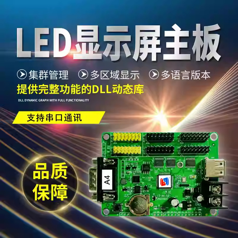 灵信LS-A4广告屏U盘主板室内电子屏滚动屏led显示屏控制卡高亮