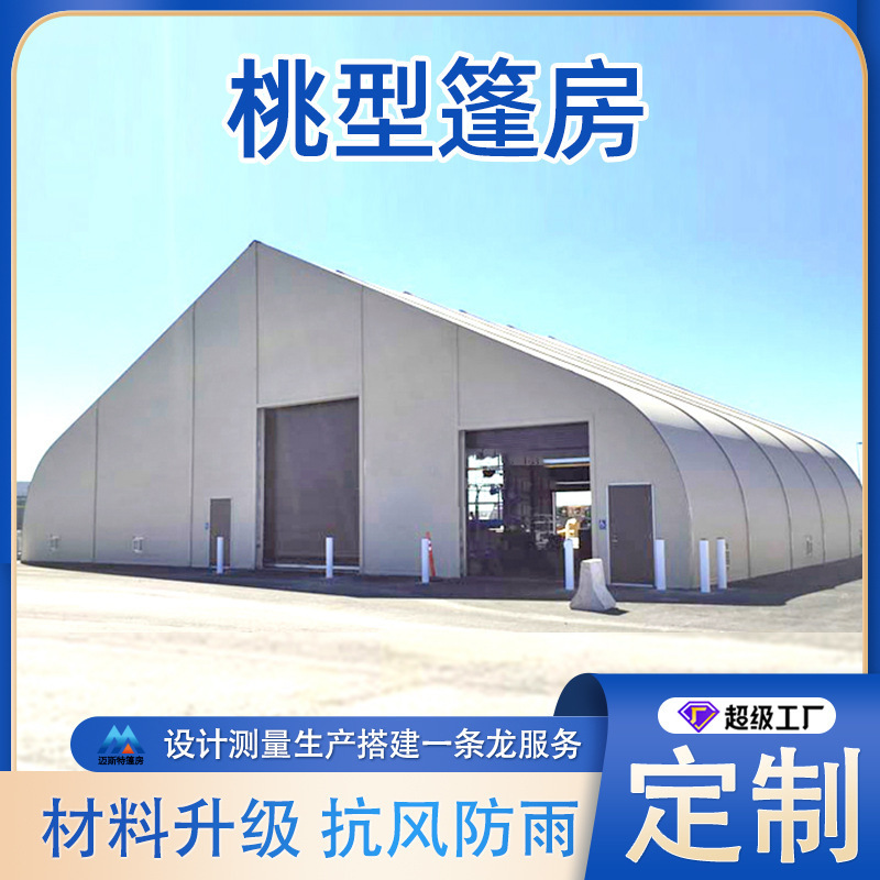 欧式棚户外商用商务展览帐篷展销仓储组装活动蓬大型弯柱篷房桃型