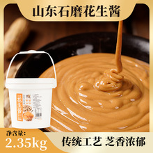 山东石磨纯花生酱单一配料花生麻辣烫火锅蘸料沙县拌面调味品4.7