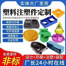 注塑模具加工ABS塑料制品厂机械零部件PC外壳尼龙轴套异形件开模