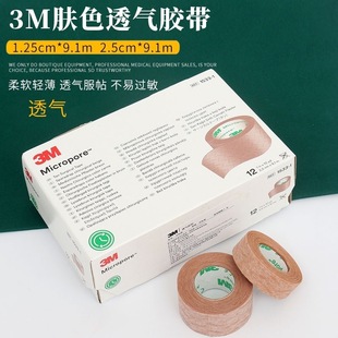 3M skin color breathable tape 1533-0-1 easy to tear low sensitivity beauty nose patch double eyelid fixed meat tape