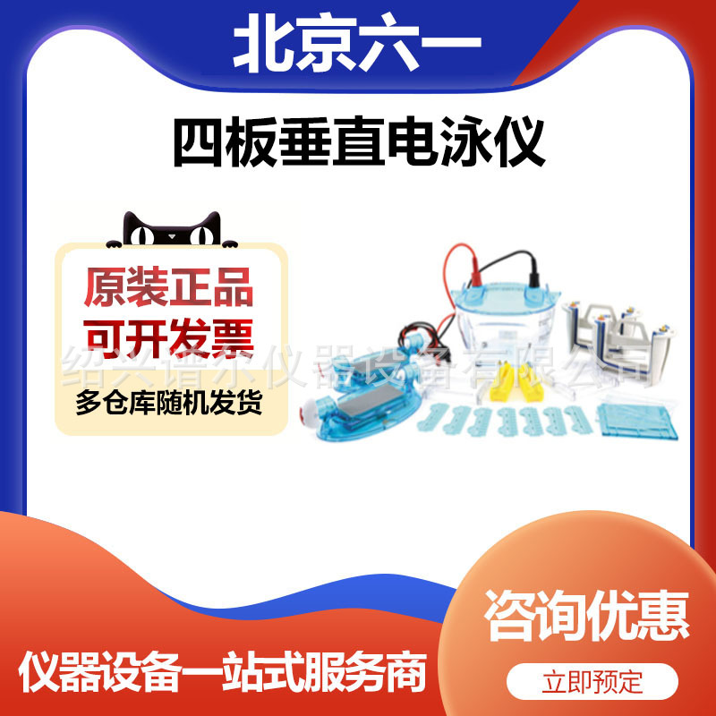 北京六一DYCZ-24KF四板垂直电泳仪