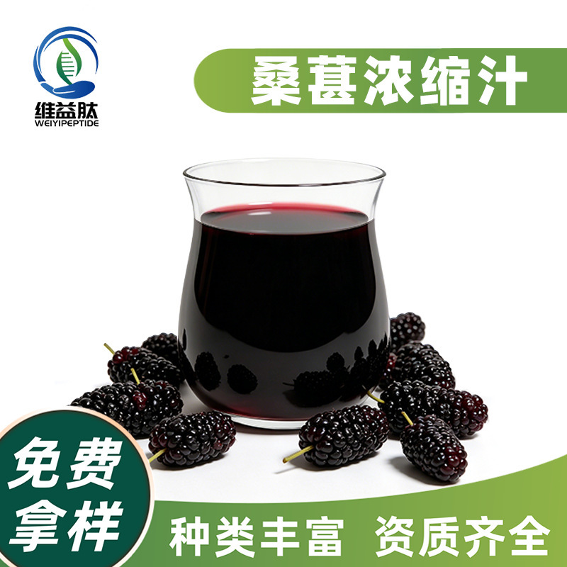 Mulberry Concentrate Juice 6.5 Times Concentrated Fruit and Vegetable Juice Fruit Wine Juice Beverage Raw Material in Stock Concentrated Mulberry Juice Mulberry Concentrate Juice 6.5 Times Concentrated Fruit and Vegetable Juice Fruit Wine Juice Beverage Raw Material in Stock Concentrated Mulberry Juice
