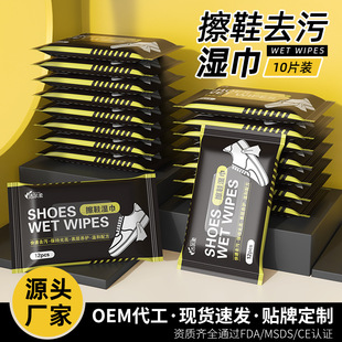 White Shoe Douyin Same Style Shoe Polishing Wipes 12 Pieces of Moving Shoe Cleaning Agent Disposable No-Wash Decontamination Factory Customization