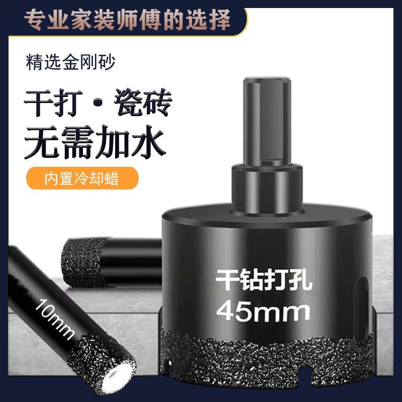 钎焊干湿两用钻头全瓷瓷砖大理石玻璃玻化砖陶瓷花岗石专用开孔器