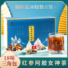 高端18味红参阿胶女神茶30包红颜元气茶桂圆红枣玫瑰花茶女人茶