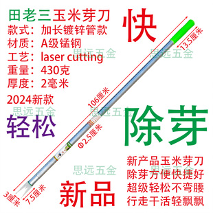 New Thickened Corn Sprout Knife with Manganese Steel Blade and Stainless Steel Handle for Standing and Breaking Corn Sprouts Without Bending